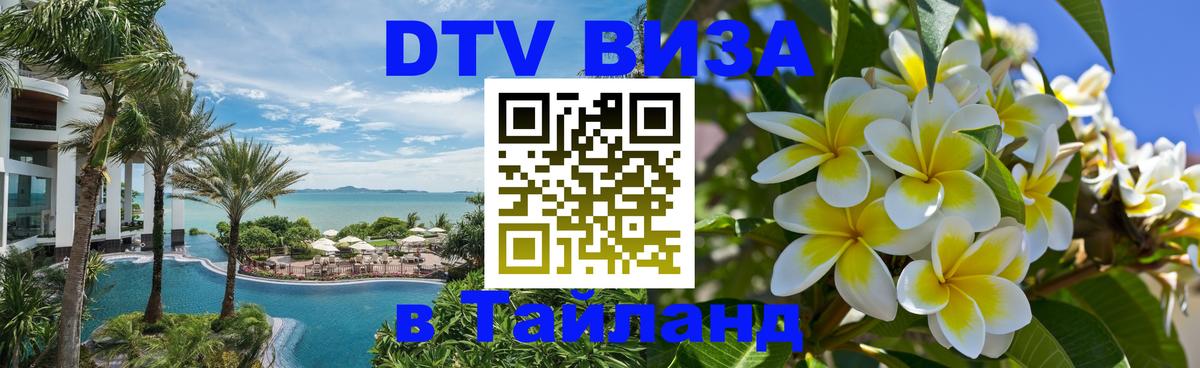 DTV Visa Thailand — прайс и условия, виза без дополнительных документов - Аюттхая 